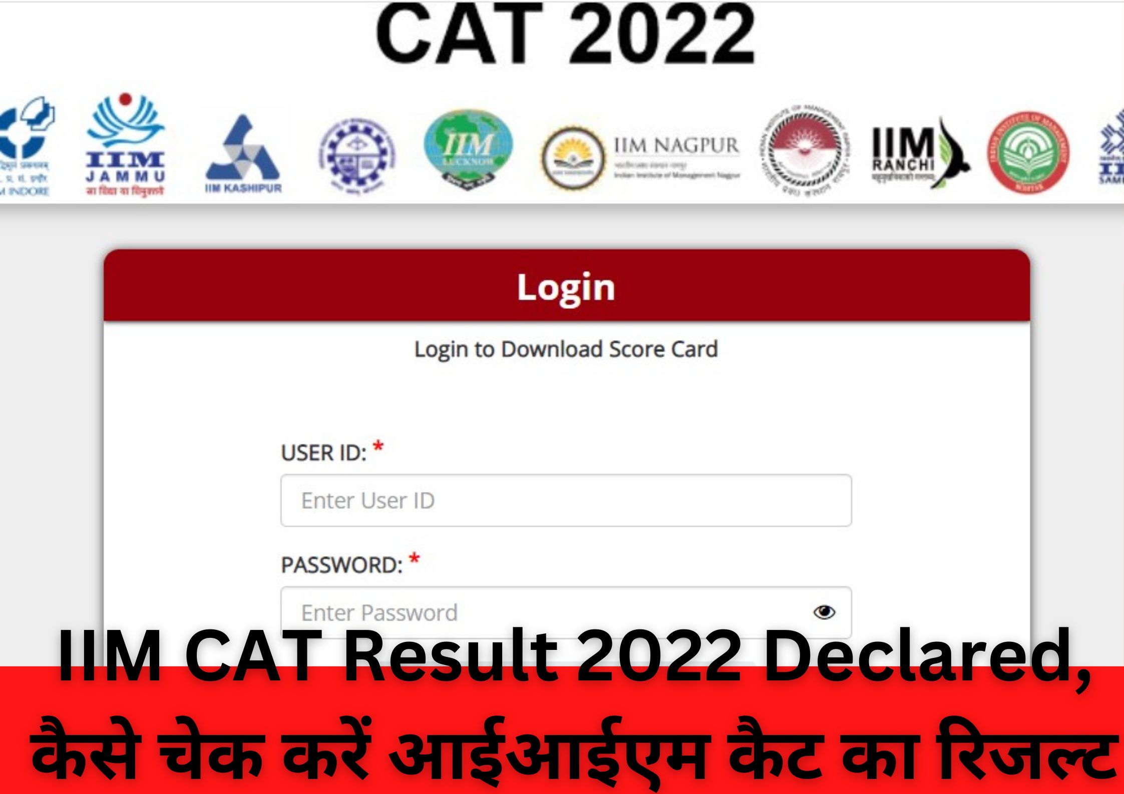 IIM CAT Result 2022 Declared, कैसे चेक करें आईआईएम कैट का रिजल्ट