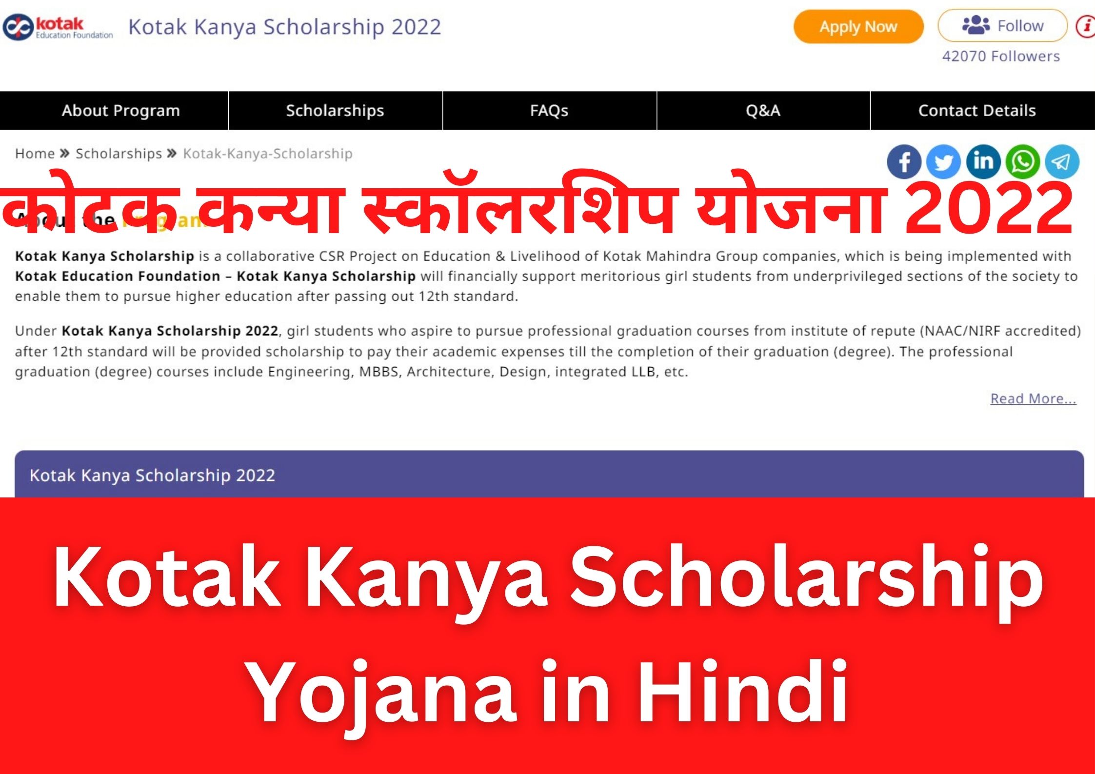 आवेदन की प्रक्रिया, Kotak Kanya Scholarship Yojana in Hindi, योजना की पात्रता की शर्तें, योजना का चयन प्रक्रिया, दस्तावेज,