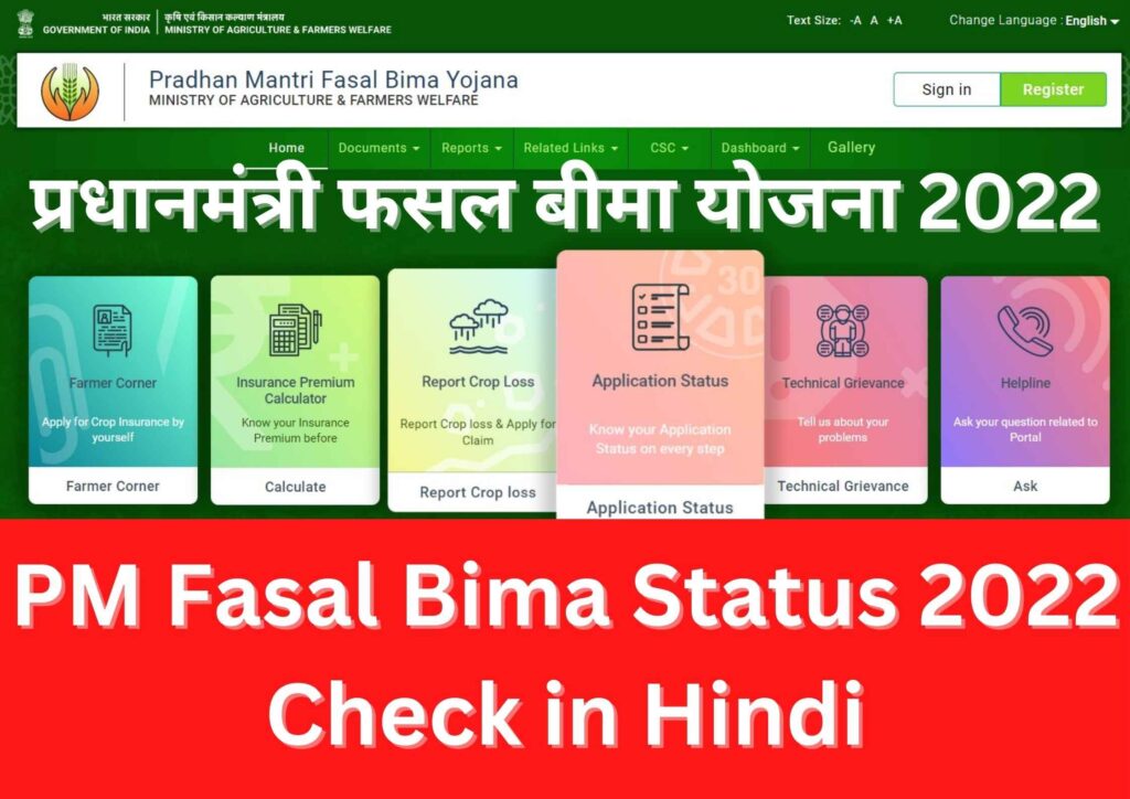 PM Fasal Bima Status 2022 Check in Hindi