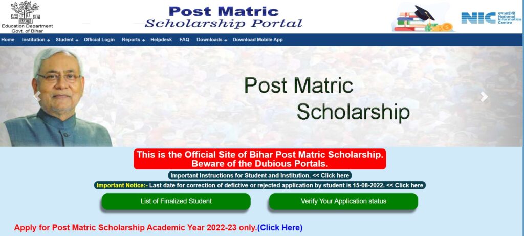 बिहार पोस्ट मैट्रिक स्कॉलरशिप योजना 2022-23 के लिए आवेदन | Bihar Post Matric Scholarship Yojana 2022-23