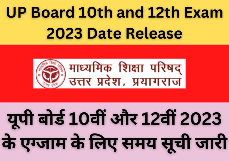 UP Board 10th and 12th Exam 2023 Date Release | यूपी बोर्ड 10वीं और 12वीं 2023 के एग्जाम के लिए समय सूची जारी