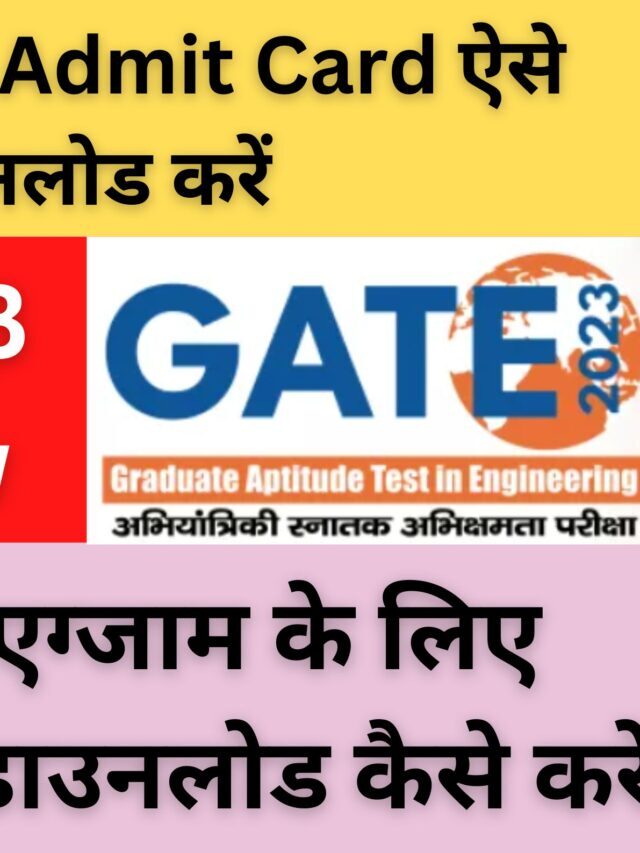 GATE 2023 Admit Card Released