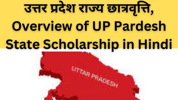 उत्तर प्रदेश राज्य छात्रवृत्ति, Overview of UP Pardesh State Scholarship in Hindi