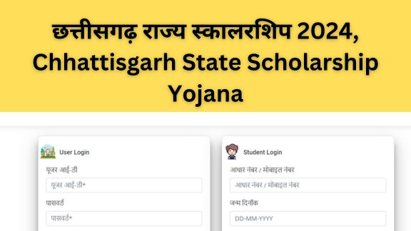 छत्तीसगढ़ राज्य स्कालरशिप 2024, Chhattisgarh State Scholarship Yojanaछत्तीसगढ़ राज्य स्कालरशिप 2024, Chhattisgarh State Scholarship Yojana